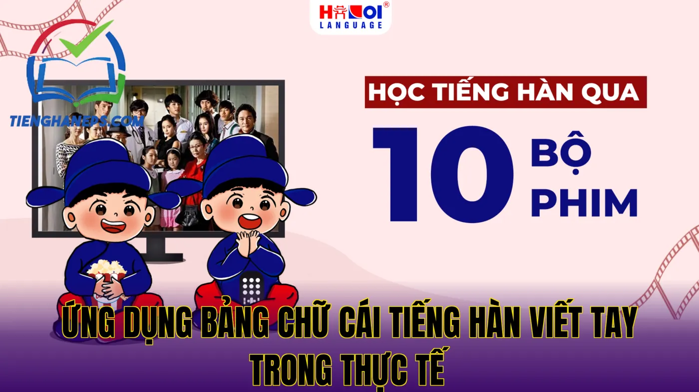 Ứng dụng bảng chữ cái tiếng Hàn viết tay trong thực tế